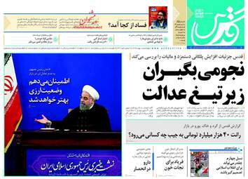 روزنامه های چهارشنبه ۱۸ بهمن ۹۶