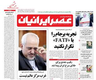 روزنامه های شنبه 24 آذر 97