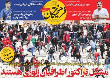 روزنامه های دوشنبه 2 اردیبهشت 98