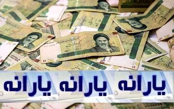 ​یارانه این افراد حذف شد / تغییرات یارانه نقدی و یارانه کالابرگ در خرداد ۱۴۰۴