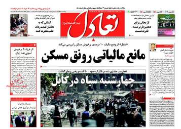  روزنامه های اقتصادی پنجشنبه ۱۱ خرداد ۹۶ 