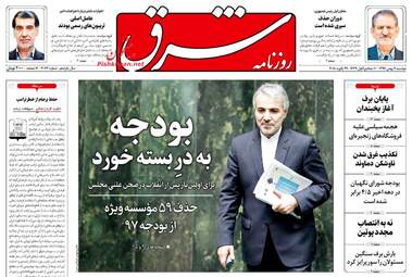 روزنامه های دوشنبه ۹ بهمن ۹۶