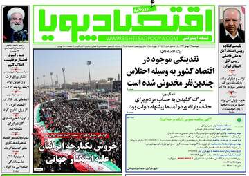 روزنامه های دوشنبه ۲۳ بهمن ۹۶