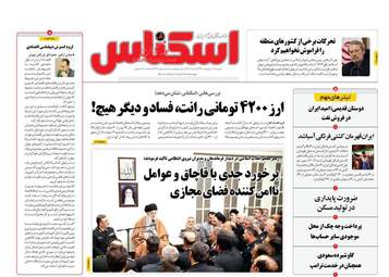 روزنامه های دوشنبه 9 اردیبهشت 98