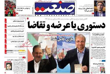 روزنامه های یکشنبه ۲۷ فروردین ۹۶ 