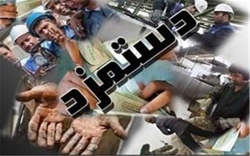 کاهش افزایش دستمزد درسال 97