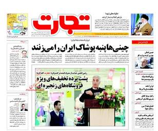 روزنامه های دوشنبه ۲۹ خرداد ۹۶