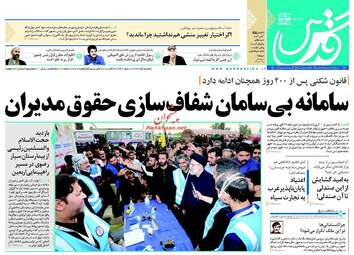 روزنامه های یکشنبه ۶ آبان ۹۷