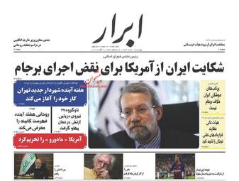 روزنامه های چهارشنبه ۱۱ مرداد ۹۶