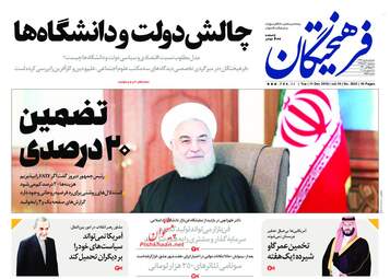 روزنامه های سه‌شنبه 20 آذر 97