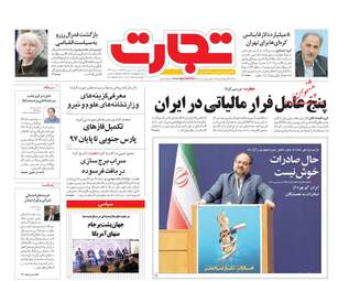 روزنامه های اقتصادی یکشنبه ۳ مهر ۹۶