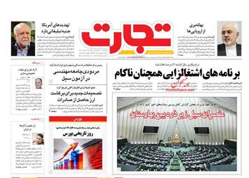 روزنامه های دوشنبه 26 فروردین 98