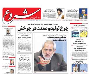  روزنامه های دوشنبه ۲۳ اسفند ۹۵ 