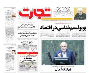 روزنامه های پنجشنبه ۲۲ تیر ۹۶