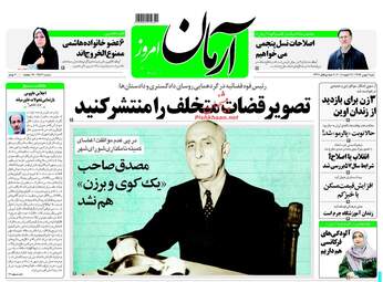 روزنامه های شنبه ۷ بهمن ۹۶