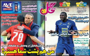 صفحه نخست روزنامه های ورزشی شنبه 12 بهمن