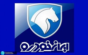 زمان قطعی قرعه کشی فروش فوری و فوق العاده ایران خودرو
