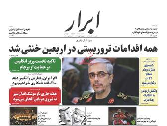 روزنامه های شنبه ۱۱ آذر ۹۶