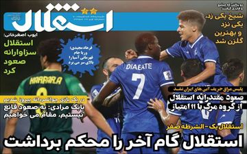 روزنامه های ورزشی شنبه 11 اردیبهشت