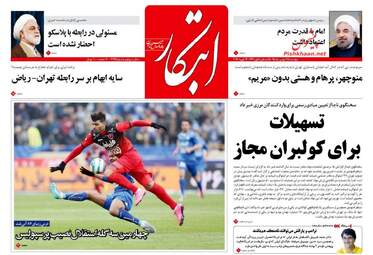 روزنامه های دوشنبه ۲۵ بهمن ۹۵ 