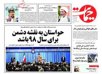 روزنامه های پنجشنبه 22 آذر 97