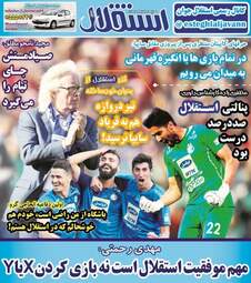 روزنامه های شنبه ۲۸ مهر ۹۷