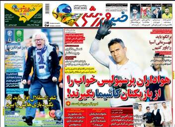 روزنامه های سه‌شنبه ۱۵ آبان ۹۷
