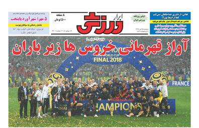 روزنامه های دوشنبه ۲۵ تیر ۹۷ 