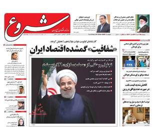  روزنامه های پنجشنبه ۴ خرداد ۹۶ 