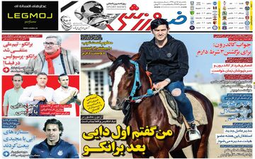 نگاهی به صفحه نخست روزنامه های ورزشی یکشنبه 15 دی