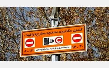  آخرین اخبار از طرح ترافیک سال ۹۸