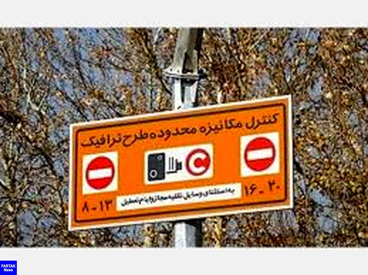  آخرین اخبار از طرح ترافیک سال ۹۸