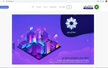  بروز رسانی سامانه خدمات الکترونیک شهرداری سمنان 
