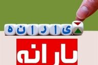  535هزار نفر در چهار ماهه نخست سال به یارانه‌بگیران افزوده شد 