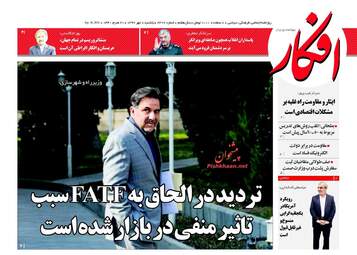 روزنامه های یکشنبه ۸ مهر ۹۷