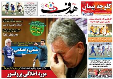 روزنامه های یکشنبه ۱۵ بهمن ۹۶