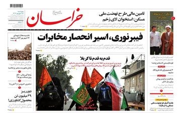 روزنامه های پنجشنبه 17 شهریور