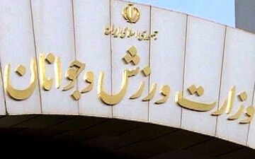  ایران رفتار توهین آمیز غیرورزشی آمریکا را محکوم کرد