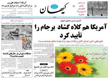 روزنامه های پنجشنبه ۱۶ شهریور ۹۶