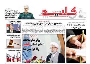 روزنامه های سه شنبه ۲۷ تیر ۹۶