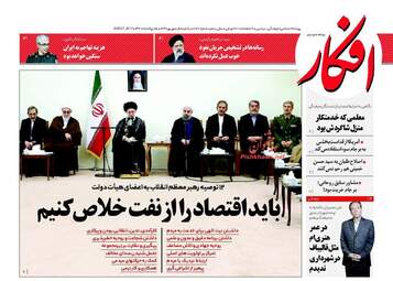 روزنامه های یکشنبه ۵ شهریور ۹۶