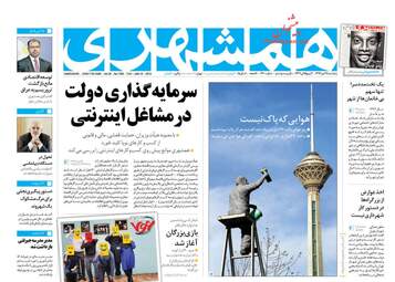 روزنامه های پنجشنبه ۲۸ دی ۹۶