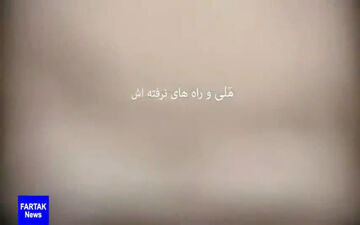 رونمایى از تیزر جدید فیلم " مَلى و راه هاى نرفته اش " با بازى ماهور الوند و میلاد کى مرام + فیلم