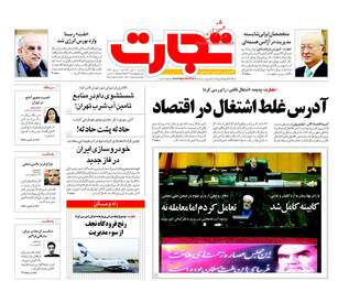 روزنامه تجارت