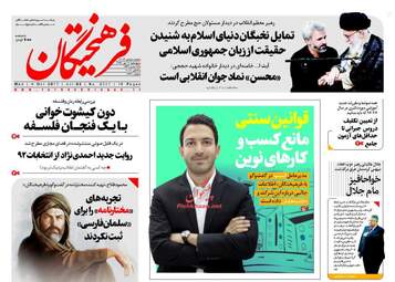 روزنامه های چهارشنبه ۱۲ مهر ۹۶