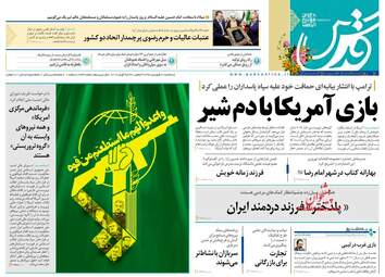 روزنامه های سه‌شنبه 20 فروردین 98