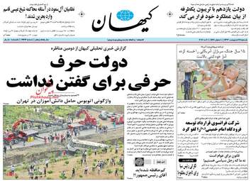 روزنامه های یکشنبه ۱۷ اردیبهشت ۹۶ 