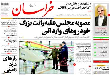 روزنامه های سه‌شنبه ۱۷ بهمن ۹۶