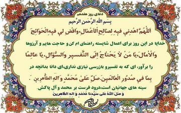 دعای روز شانزدهم ماه رمضان
