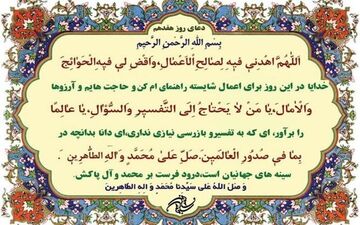 دعای روز شانزدهم ماه رمضان